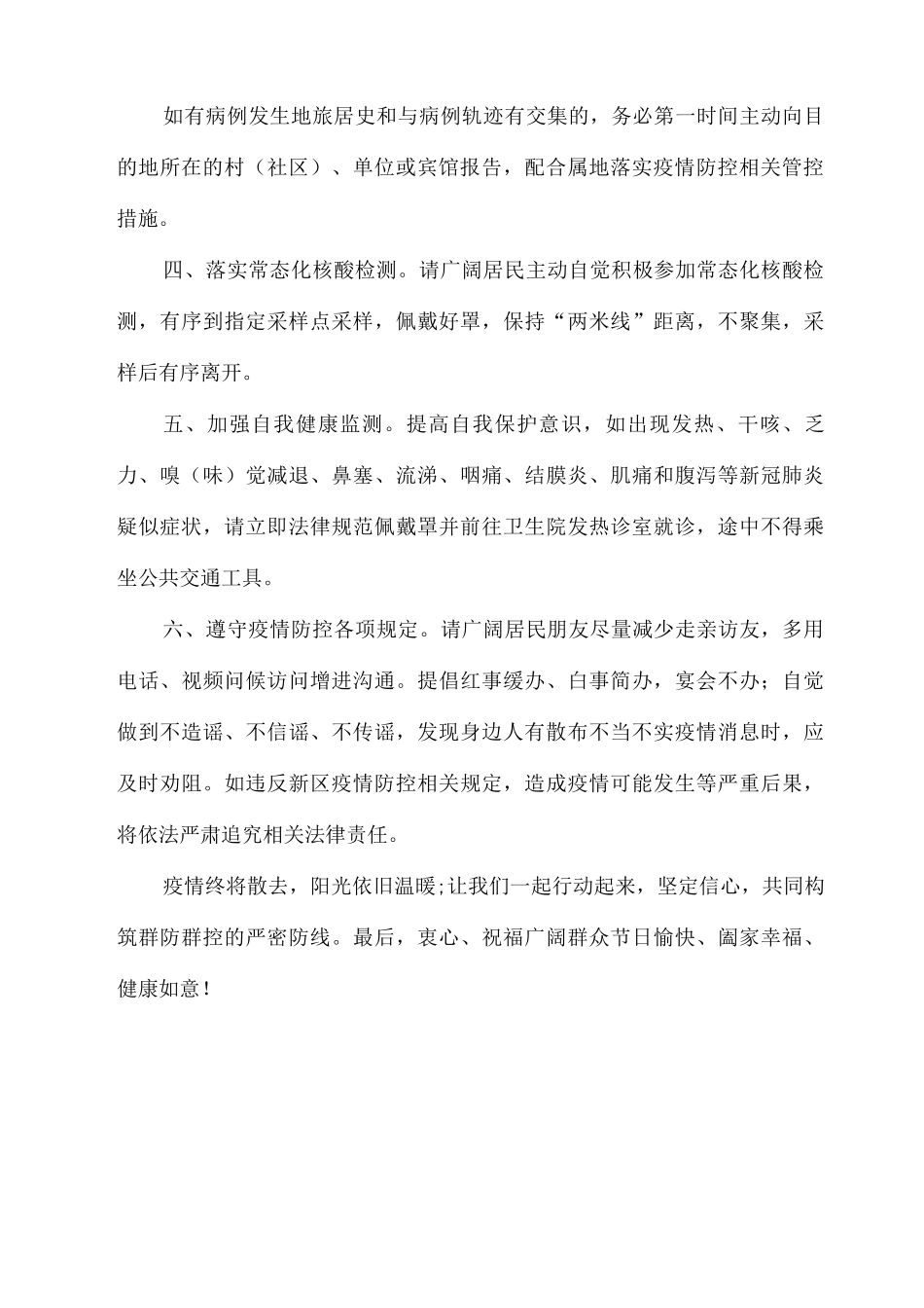 2025年中秋国庆假日期间疫情防控工作倡议书2_第2页