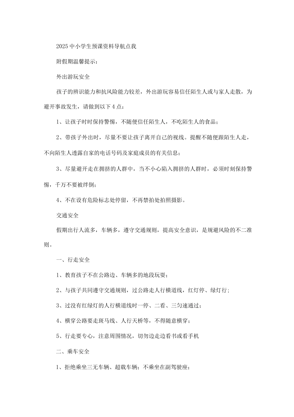 2025年中秋节放假通知及安全教育温馨提示2_第2页