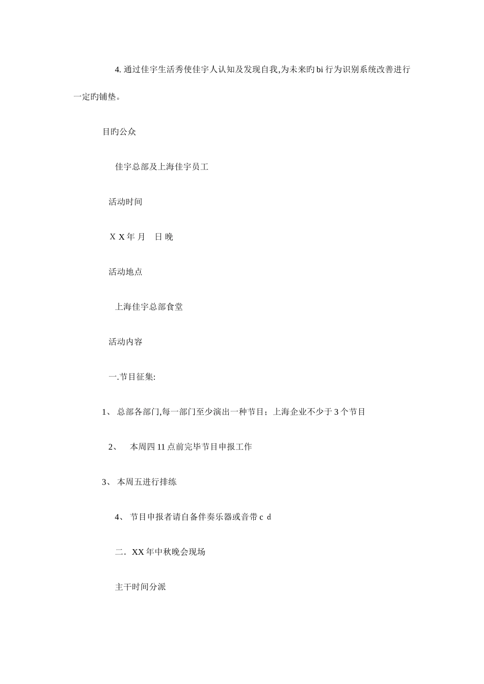 2025年中秋节晚会策划方案与中级会计职称备考计划汇编_第2页