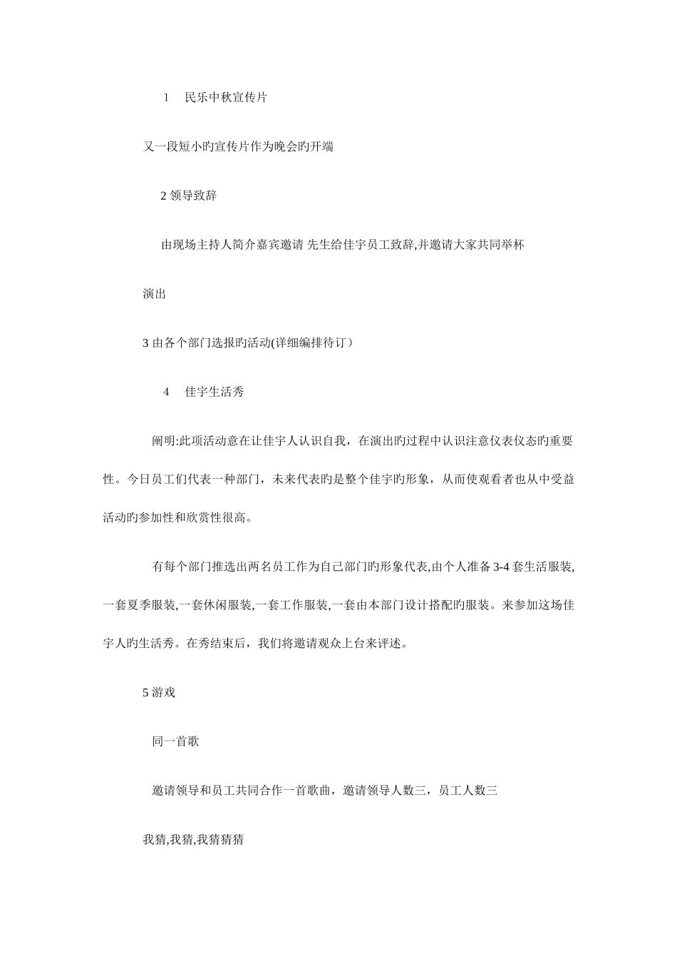 2025年中秋节晚会策划方案与中级会计职称备考计划汇编_第3页