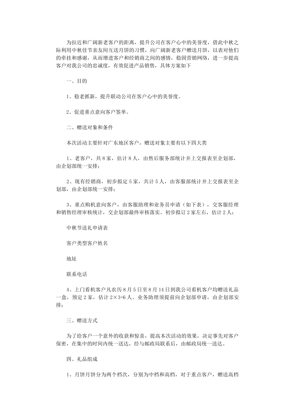 2025年中秋节活动方案6_第1页