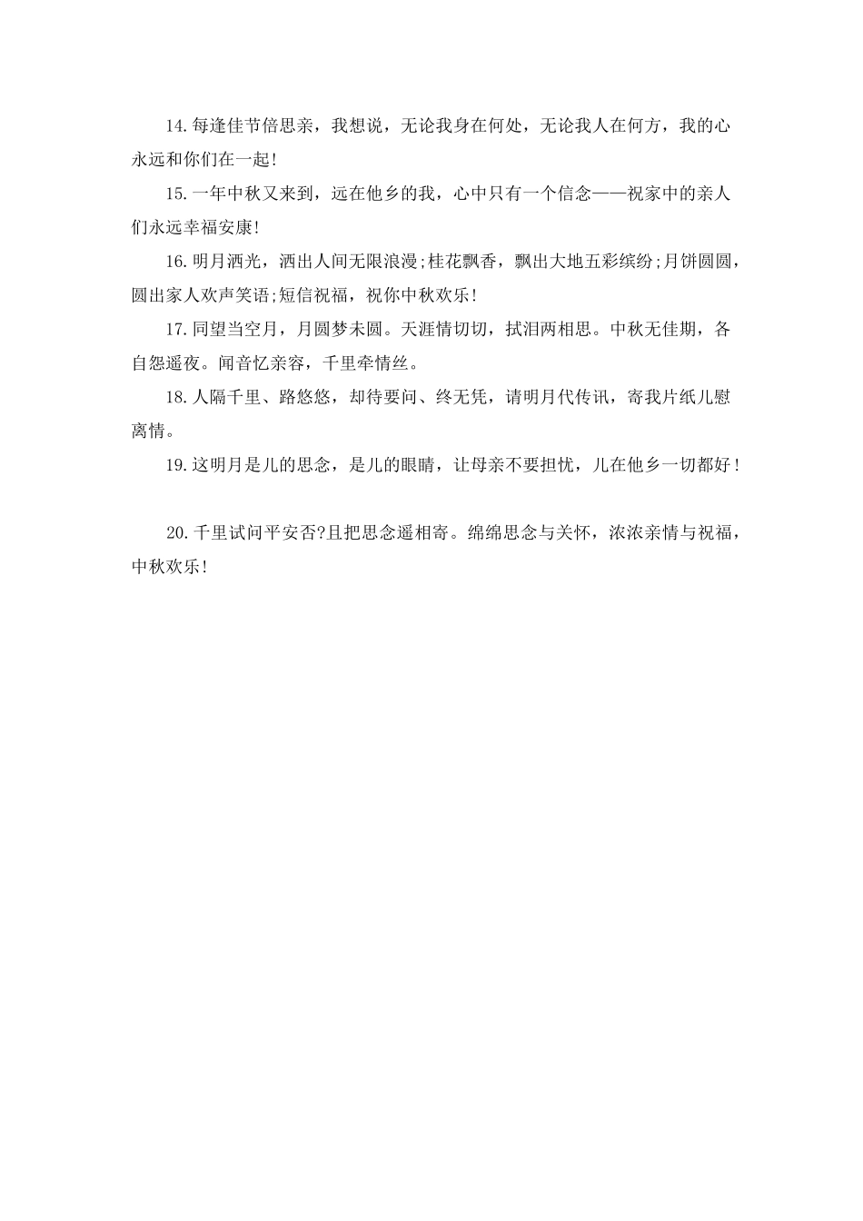 2025年中秋节送亲人的祝福语_第2页