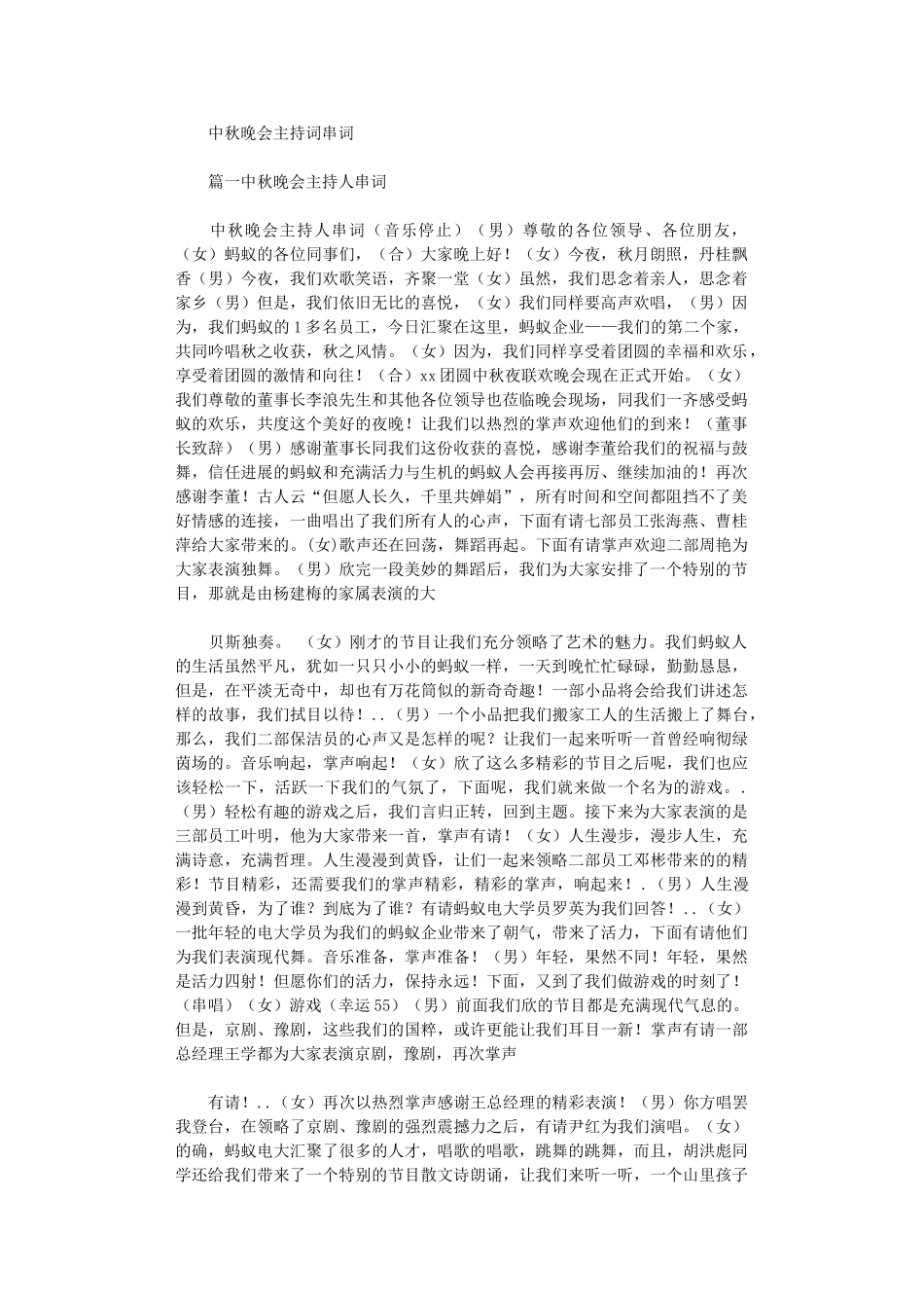 2025年中秋晚会主持词串词_第1页