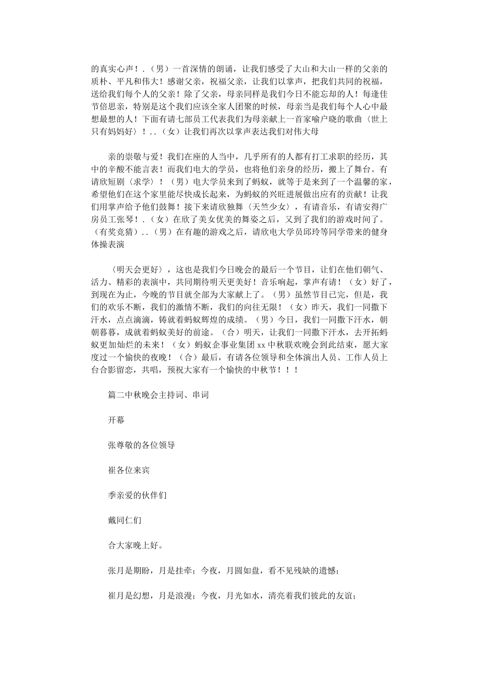 2025年中秋晚会主持词串词_第2页