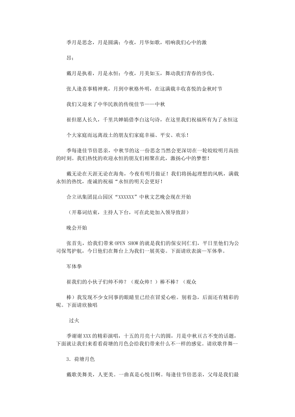 2025年中秋晚会主持词串词_第3页