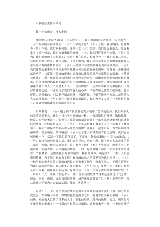 2025年中秋晚会主持词串词