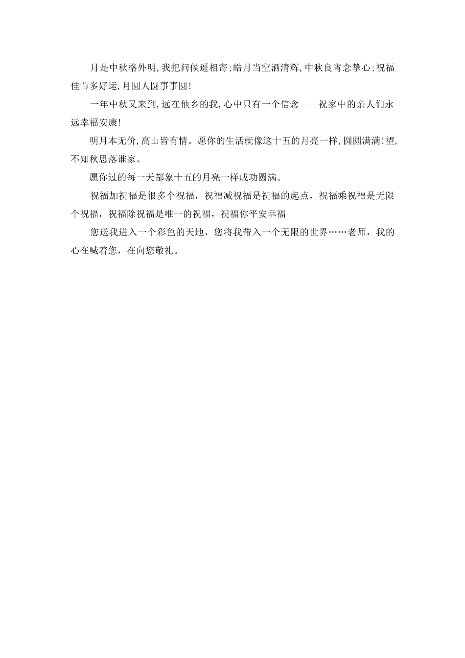 2025年中秋节送老师祝福短信_第2页