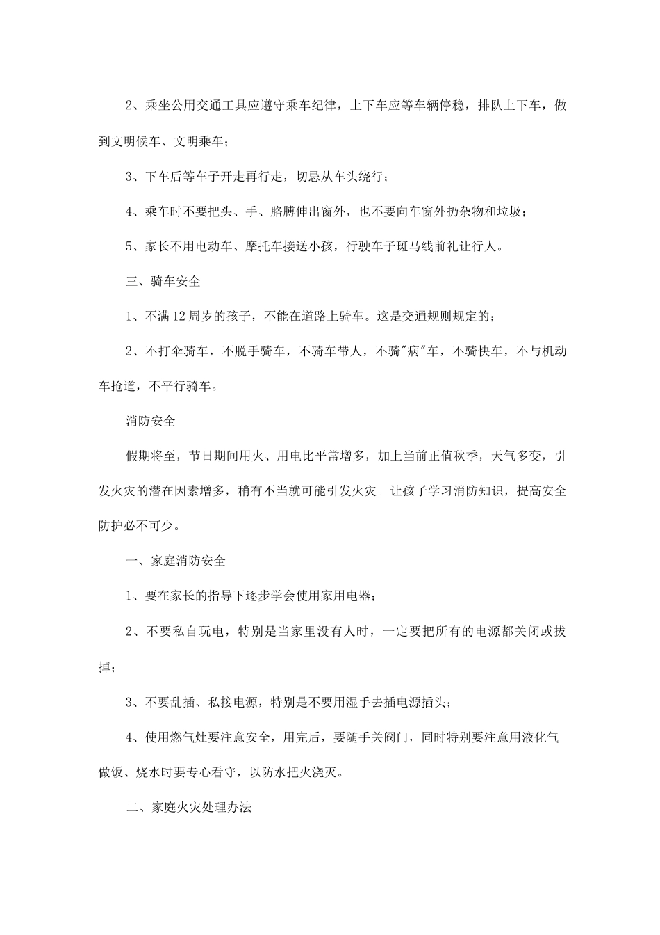 2025年中秋节放假通知及安全教育温馨提示_第3页