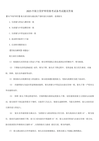 2025年中级主管护师资格考试备考试题