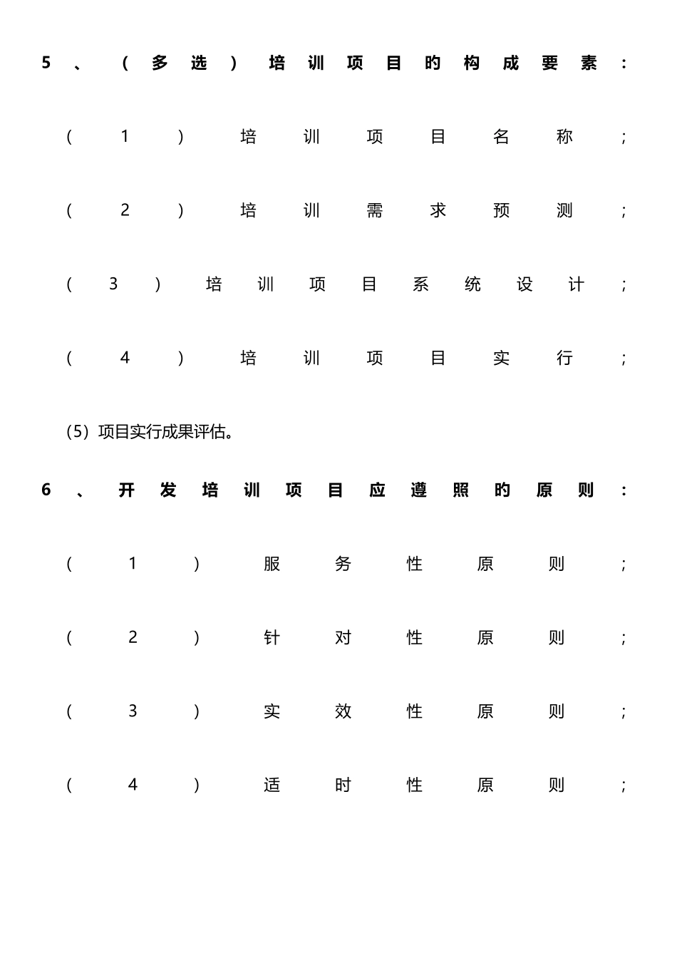 2025年中级企业培训师考点总结培训项目开发培训课程开发_第3页