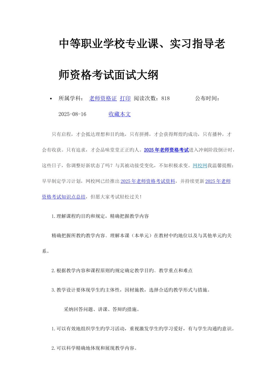 2025年中等职业学校教师资格面试专业课提纲_第1页