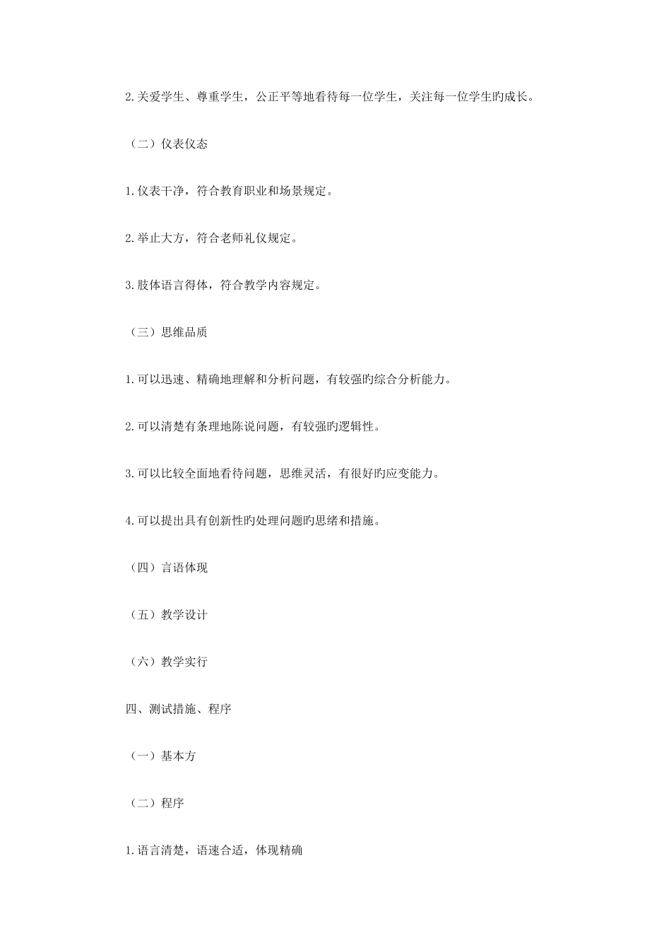 2025年中等职业学校教师资格面试专业课提纲_第3页