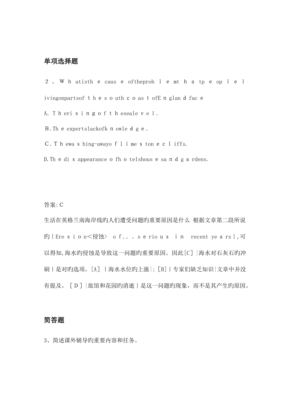 2025年中级中学教育心理学知识点汇总_第2页