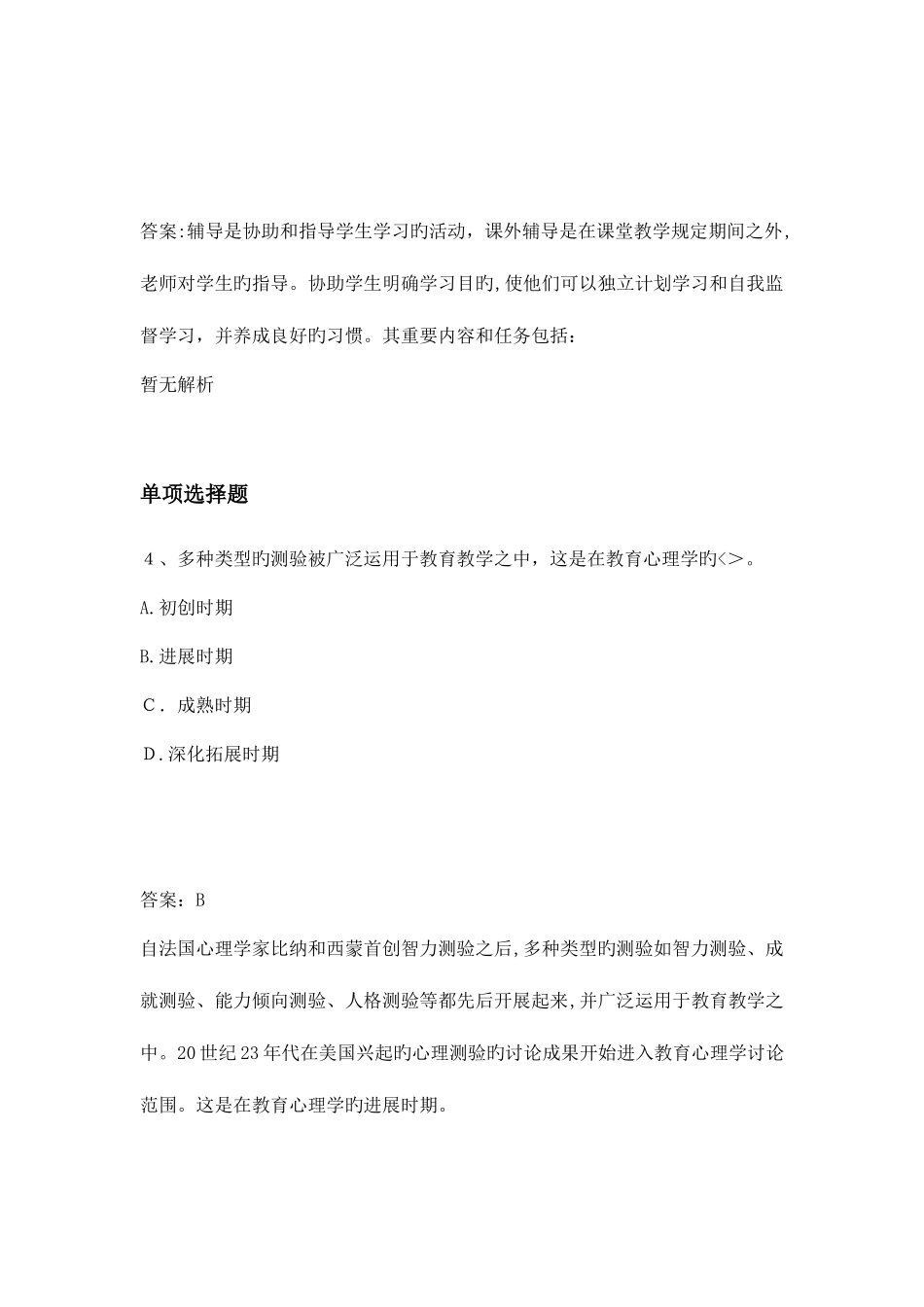 2025年中级中学教育心理学知识点汇总_第3页