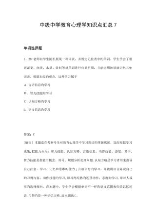 2025年中级中学教育心理学知识点汇总