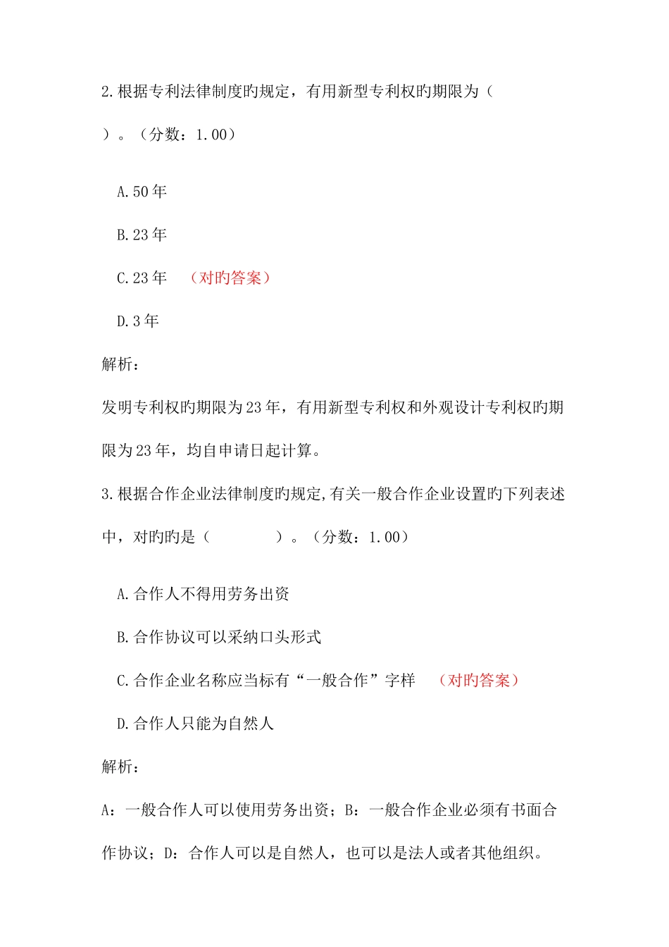 2025年中级会计职称考试经济法真题_第2页