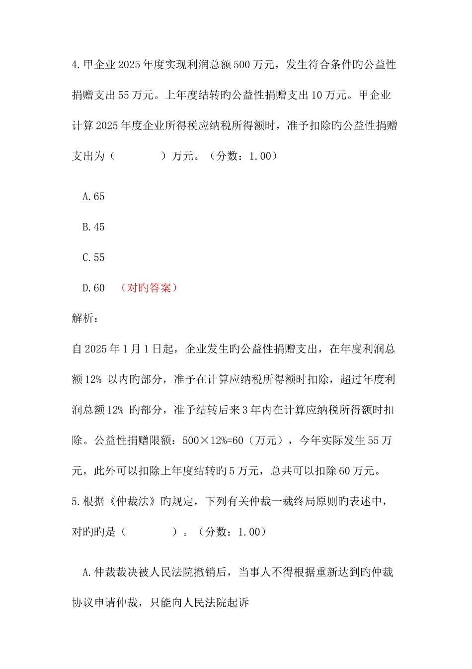 2025年中级会计职称考试经济法真题_第3页