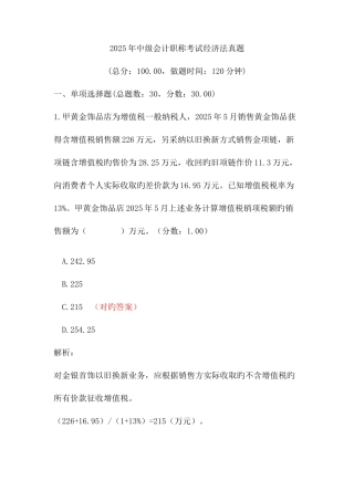 2025年中级会计职称考试经济法真题