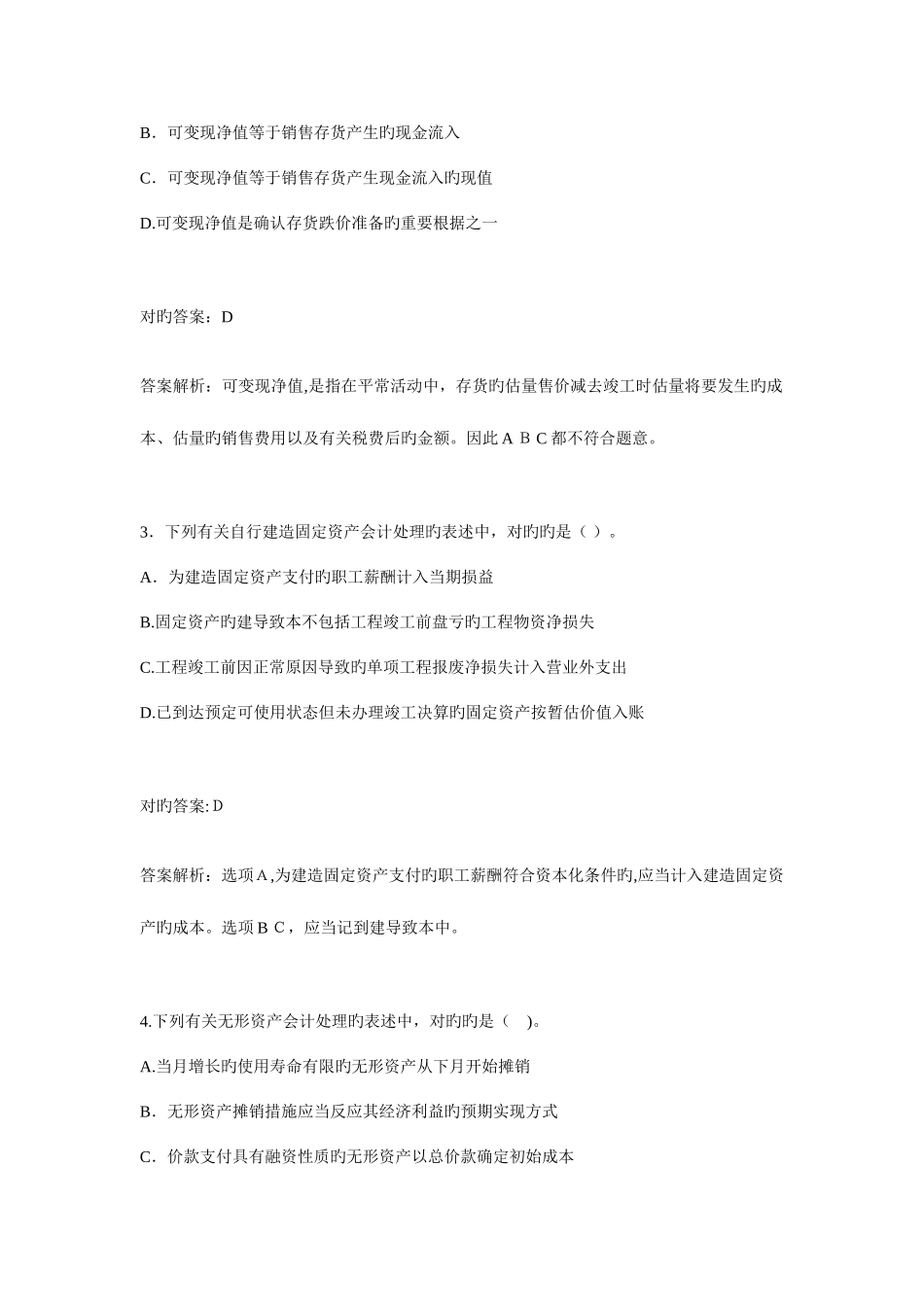 2025年中级会计职称_第2页