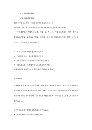2025年中级会计职称