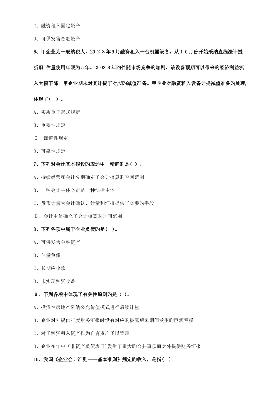 2025年中级会计实务必看题库_第2页