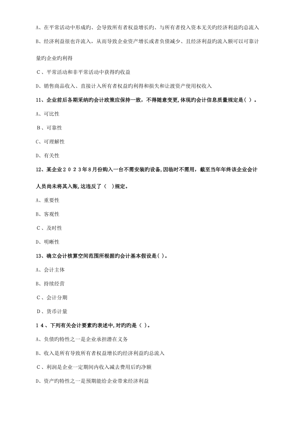 2025年中级会计实务必看题库_第3页
