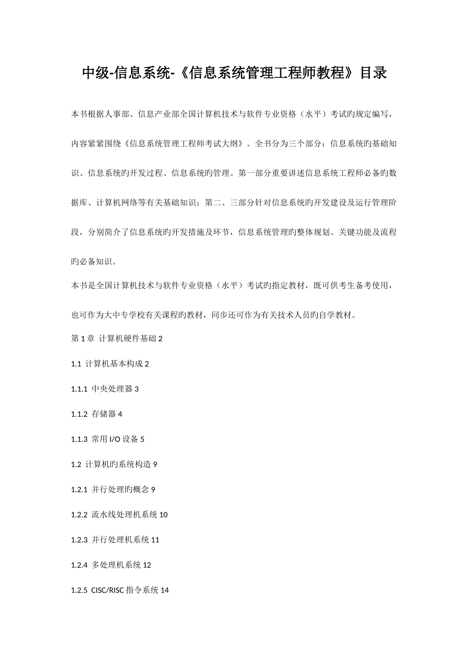 2025年中级信息系统信息系统管理工程师教程目录_第1页