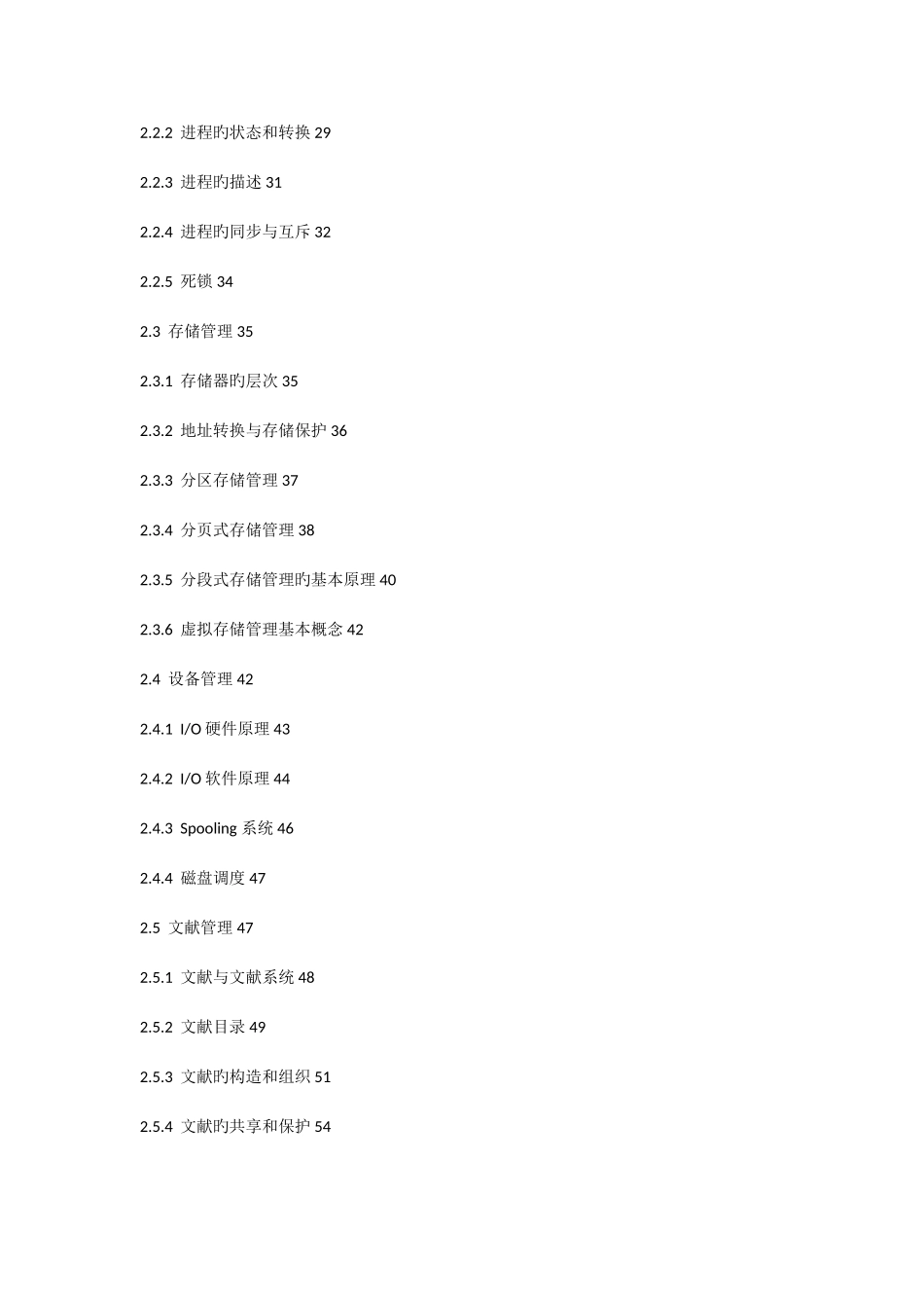 2025年中级信息系统信息系统管理工程师教程目录_第3页