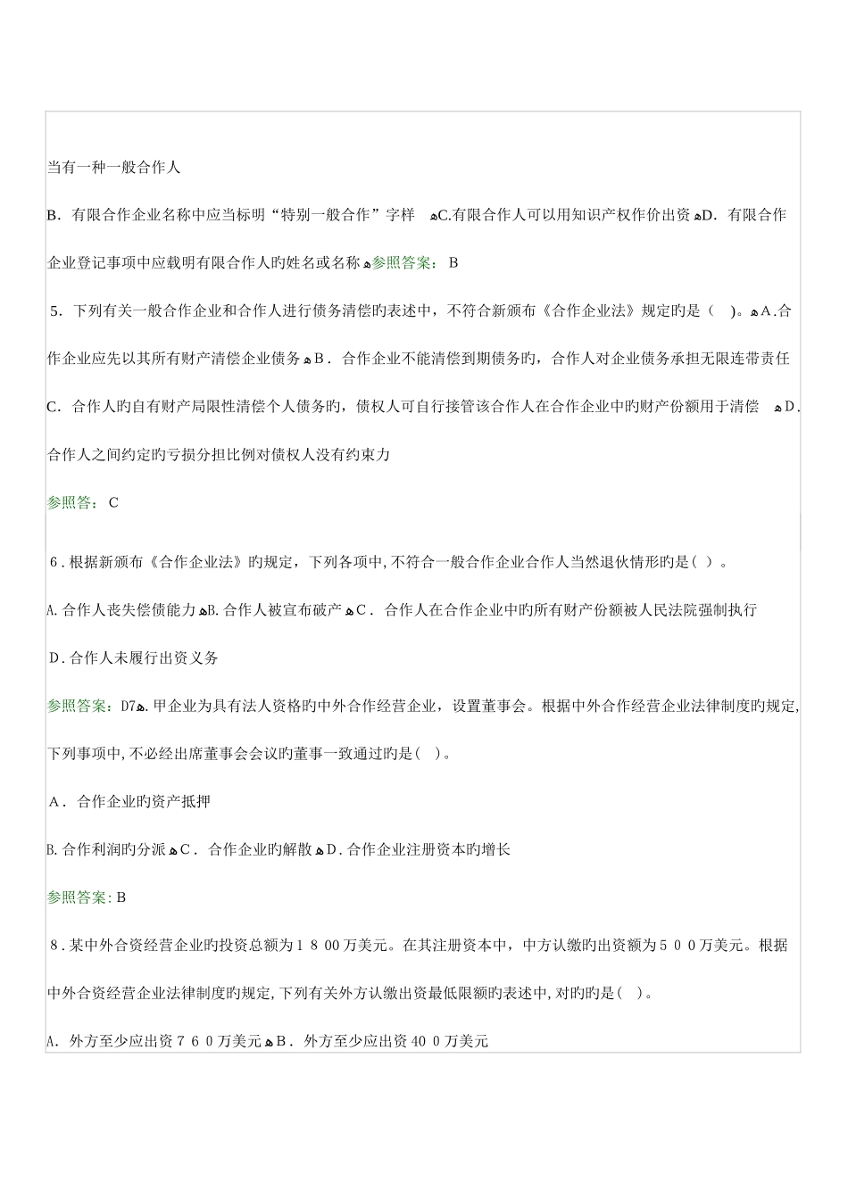 2025年中级会计职称考试经济法试题及答案解析_第2页