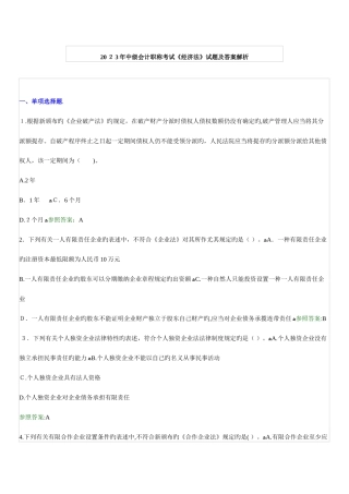 2025年中级会计职称考试经济法试题及答案解析