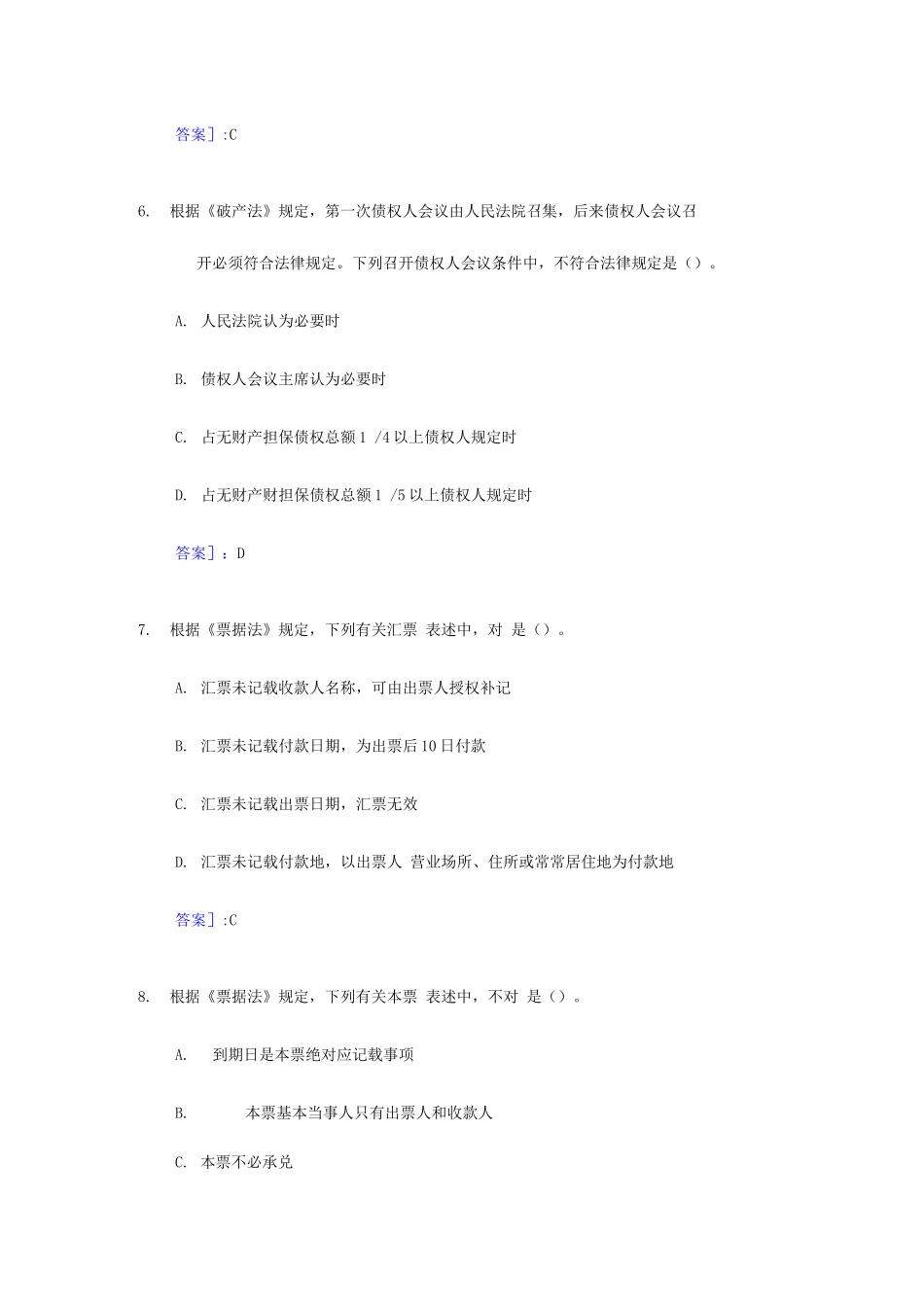 2025年中级会计职称考试经济法试题及答案3_第3页