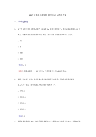 2025年中级会计职称考试经济法试题及答案3