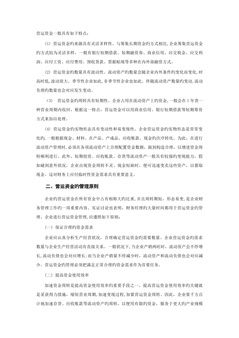2025年中级会计师考试财务管理运营资金管理_第2页