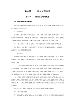 2025年中级会计师考试财务管理运营资金管理