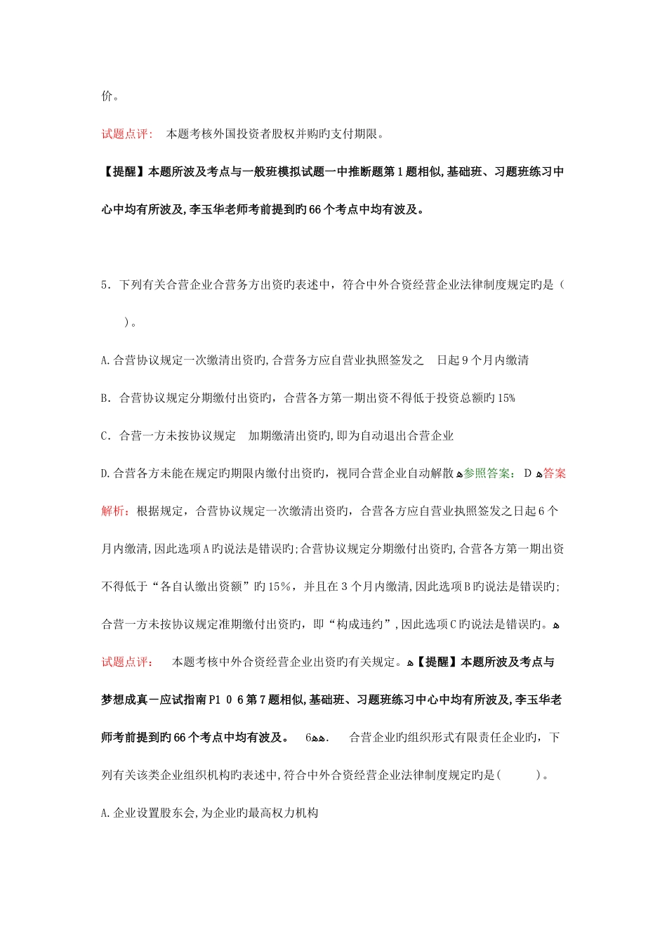 2025年中级会计职称考试经济法真题与答案_第3页