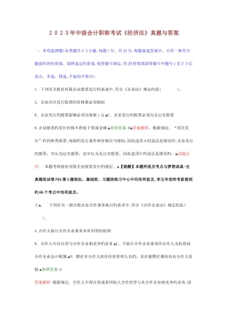 2025年中级会计职称考试经济法真题与答案