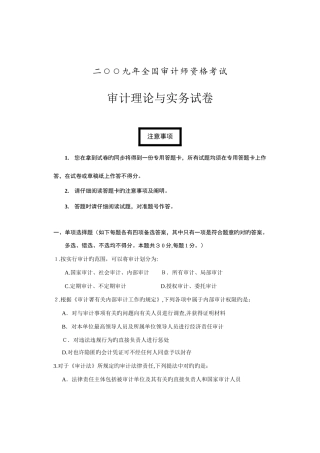 2025年中级审计师考试中级审计理论与实务合
