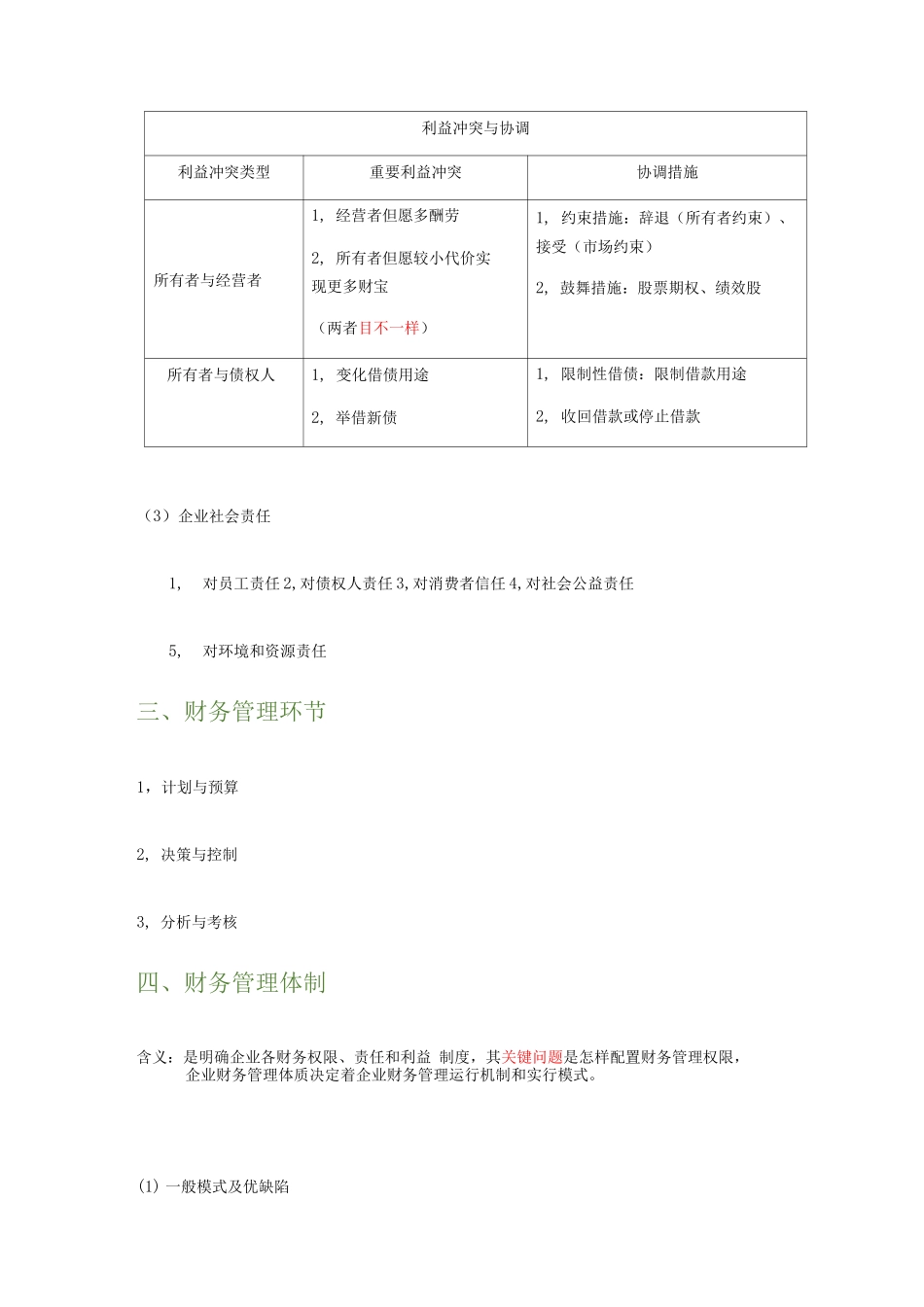 2025年中级会计职称财务管理知识点归纳总结_第2页
