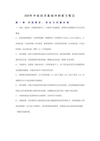 2025年中级经济基础冲刺复习笔记到章
