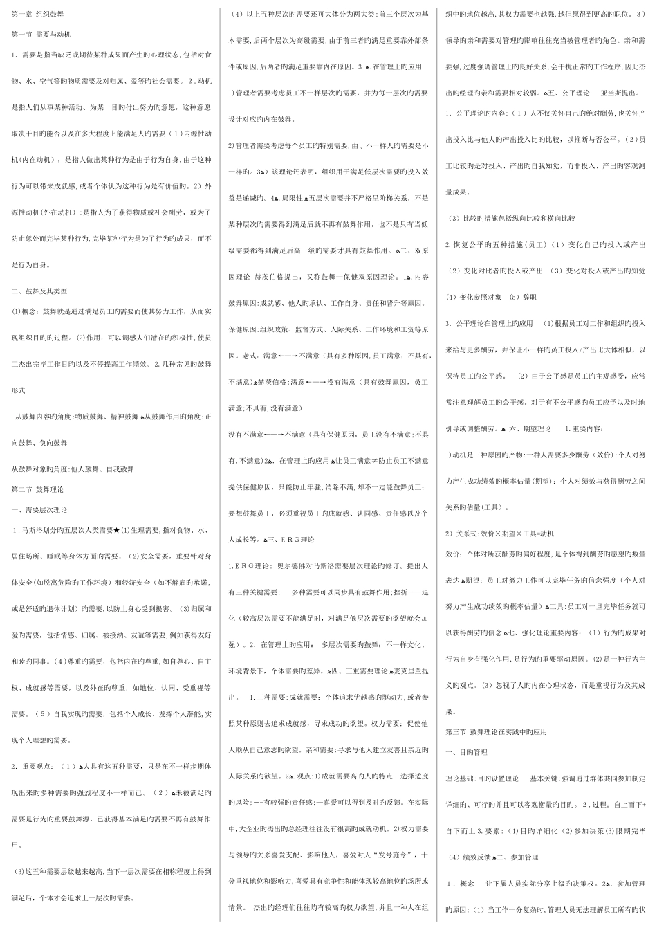 2025年中级经济师人力资源专业重点知识点背诵版_第1页