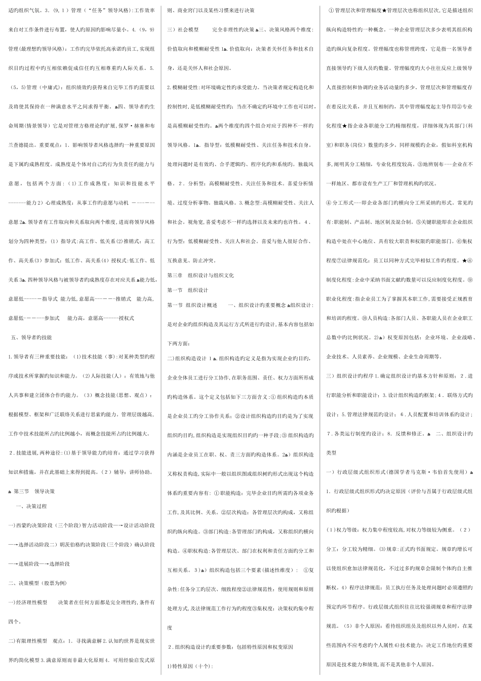 2025年中级经济师人力资源专业重点知识点背诵版_第3页
