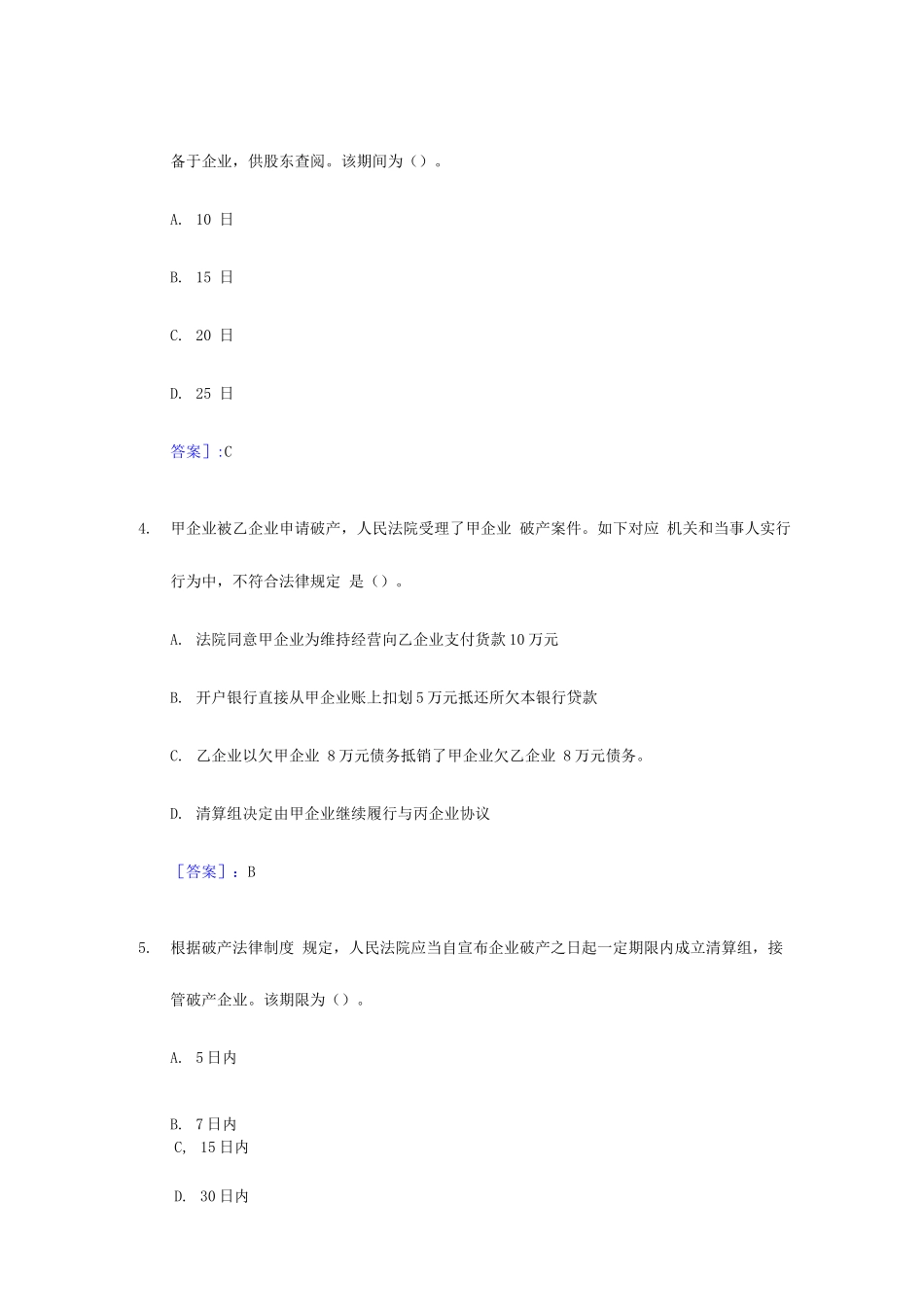 2025年中级会计职称考试经济法试题及答案_第2页
