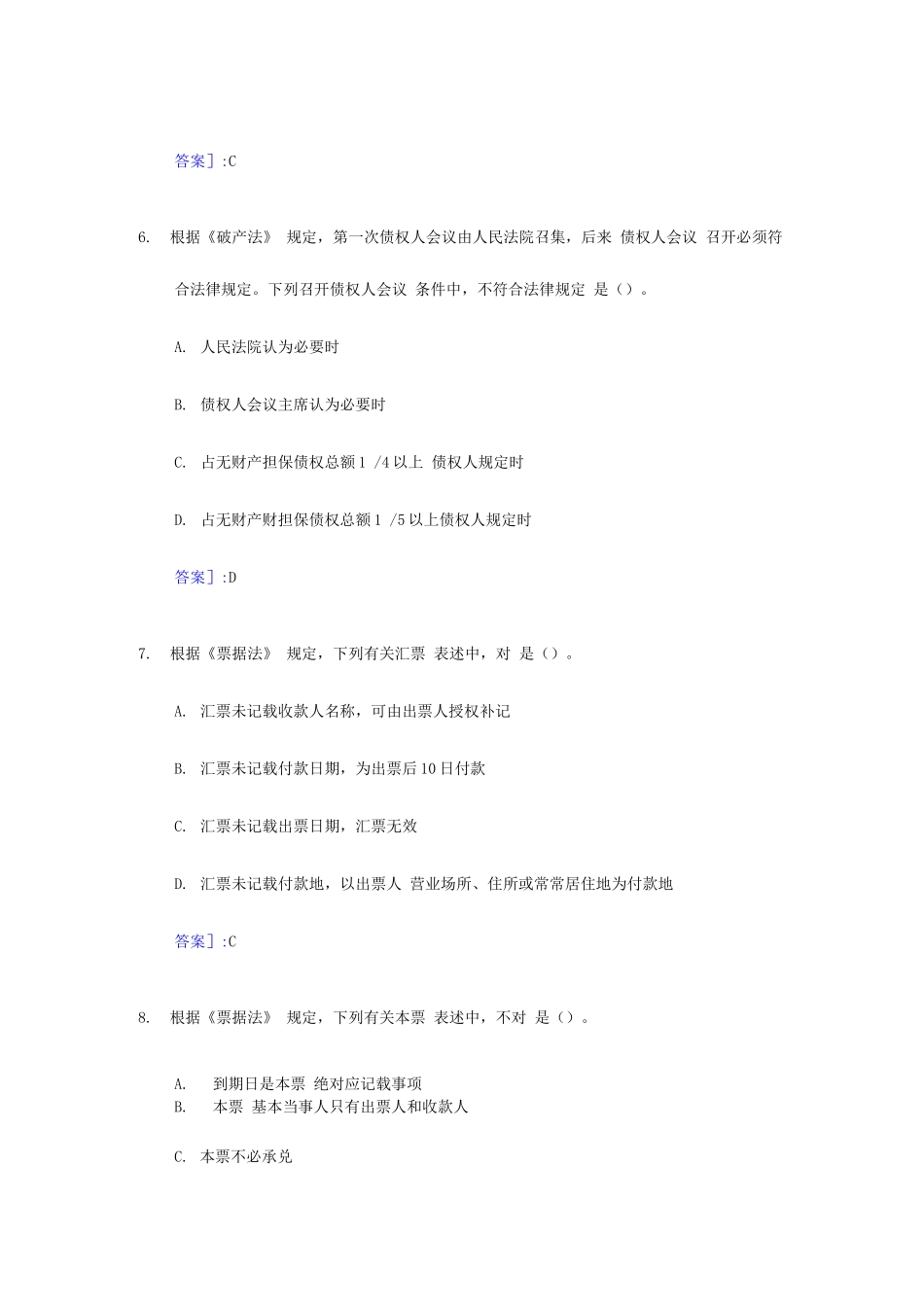 2025年中级会计职称考试经济法试题及答案_第3页