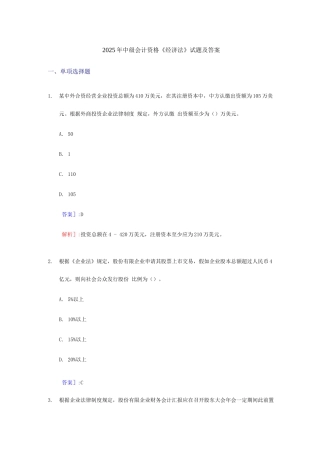 2025年中级会计职称考试经济法试题及答案