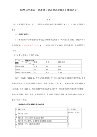 2025年中级审计师考试审计理论与实务学习讲义