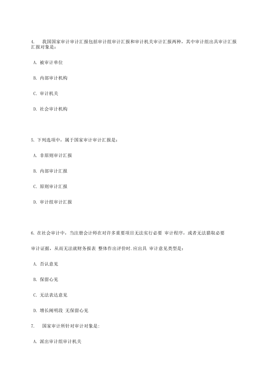 2025年中级审计师资格考试辅导审计报告_第2页
