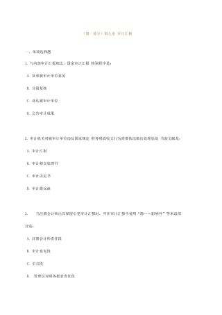 2025年中级审计师资格考试辅导审计报告