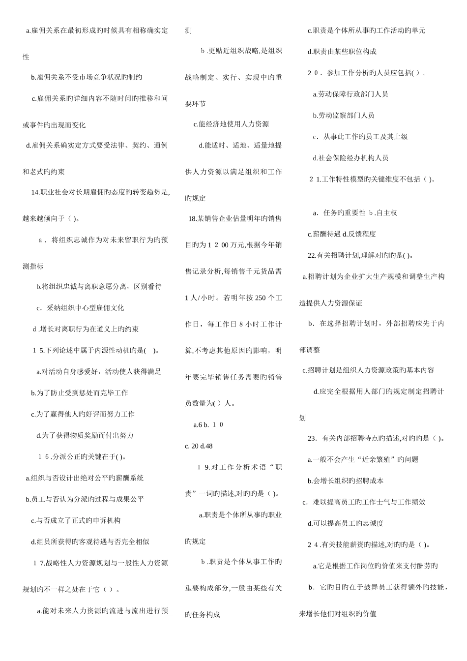 2025年中级经济师人力资源管理真题及_第2页