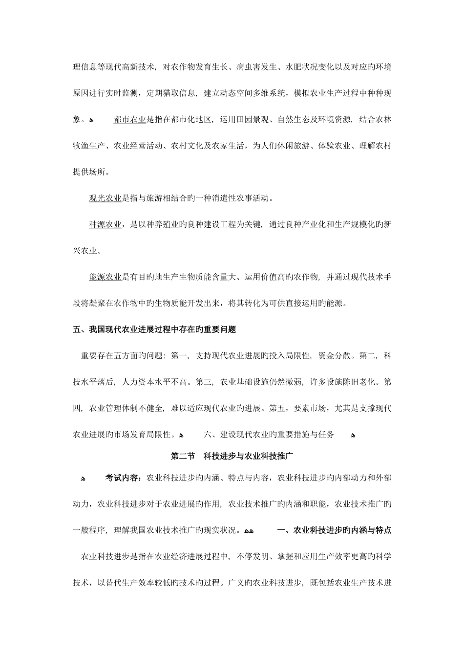 2025年中级经济师农业实务预习笔记_第3页