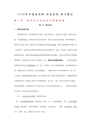 2025年中级经济师农业实务预习笔记